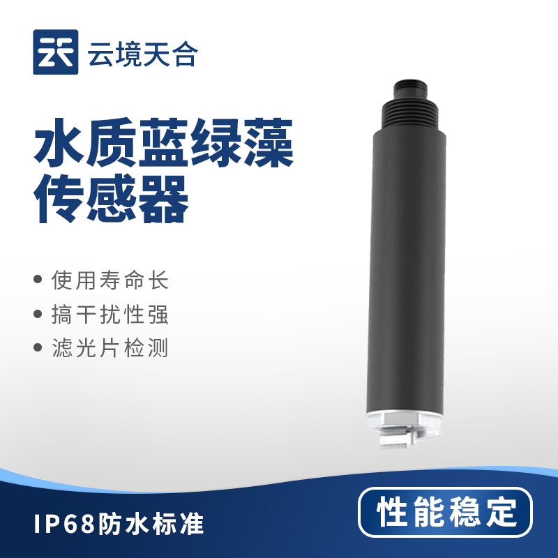 水質藍綠藻傳感器有什么作用？